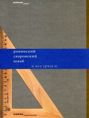 cover image of Все сразу (сборник)